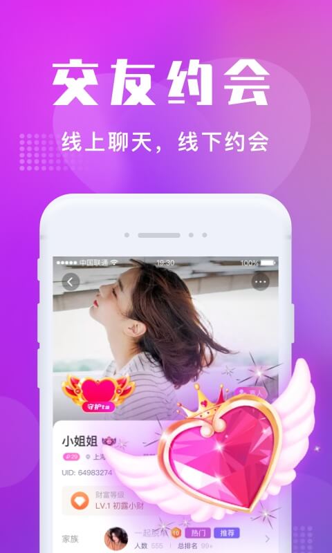 欢遇交友手机版  v2.5.0图3