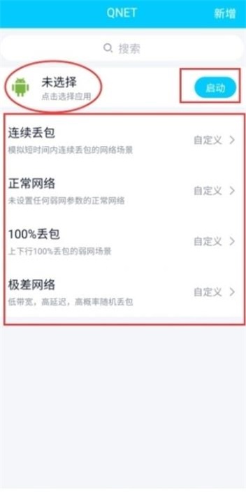 qnet下载新版本安卓  v8.9.27图2