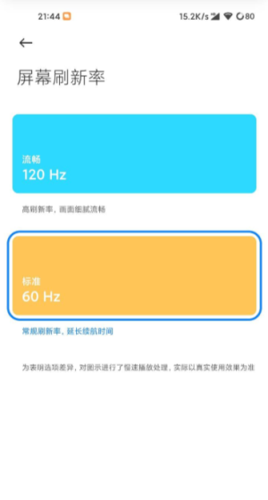 高级调节全局120帧  v1.0图3