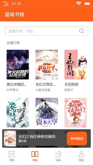 星瑜书楼小说2023  vv1.0.5图3