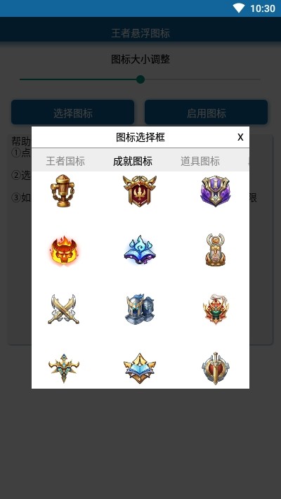王者荣耀悬浮图标软件
