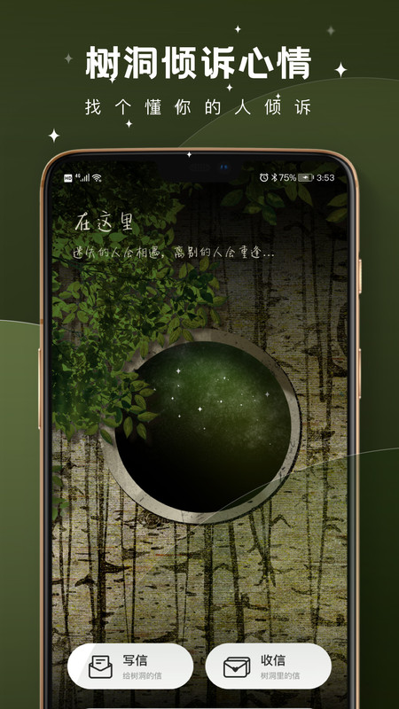 树洞倾诉聊天安卓版  v2.0.2图1