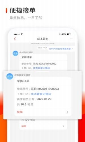 供货管家  v1.0.0图3