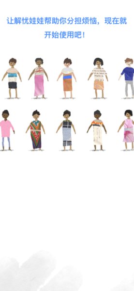 worrydolls解忧娃娃  v1.0图1