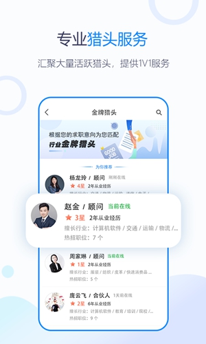 无忧精英  v6.10.01图1