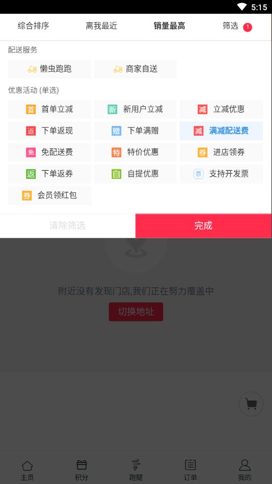 懒虫跑跑  v2.0.82图1