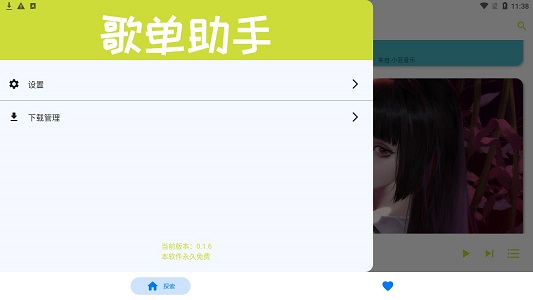 歌单助手纯净版下载安装  v1.0.0图3