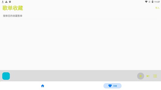 歌单助手纯净版下载安装  v1.0.0图2