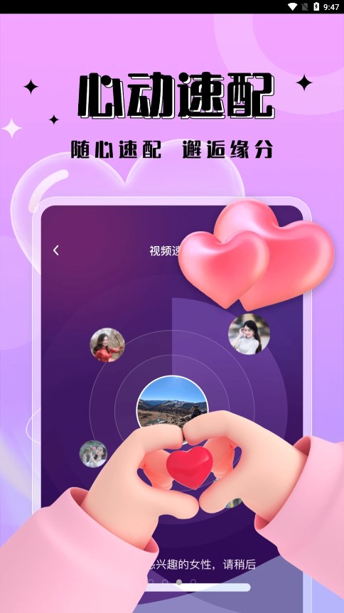 一见倾心交友软件免费下载安装  v1.0.0图2