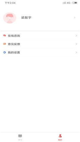 学大网校  v.1.3.1图1