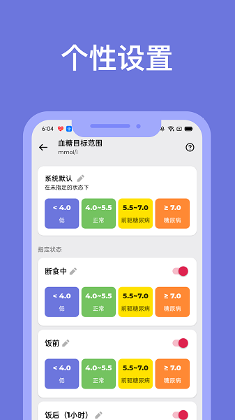 血糖小管家  v1.2.4图2
