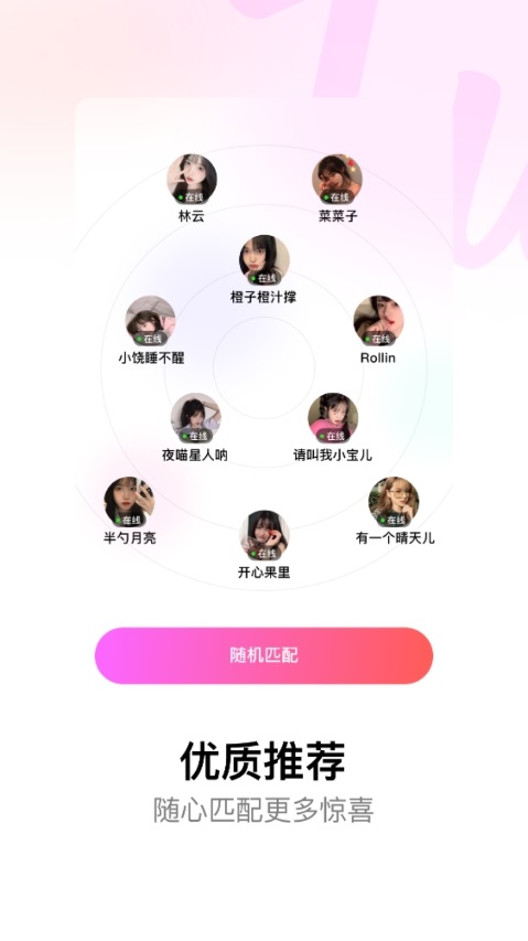 Fu一对一视频聊天最新版  v1.0.0图3