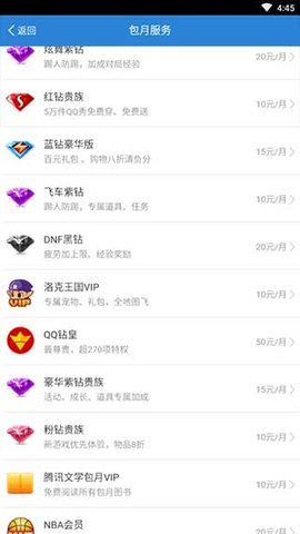 腾讯充值2023  v2.6.9图3