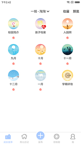 宝贝启步  v5.0.5.0图3