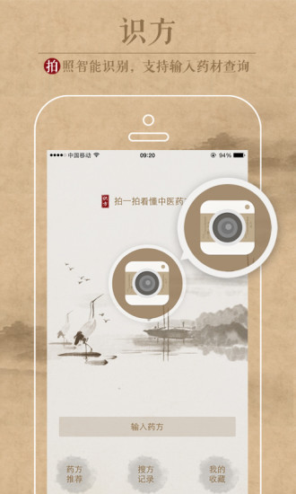 中医识方最新版  v1.4.1图3