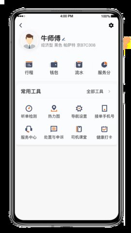 喜行约车安卓版  v5.40.0.0012图2