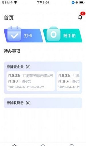 i好办安卓版  v1.1.0图1