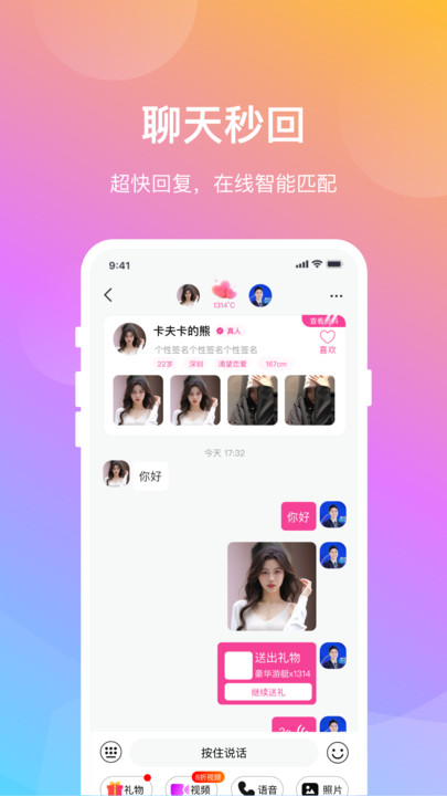 晓爱聊天交友软件下载