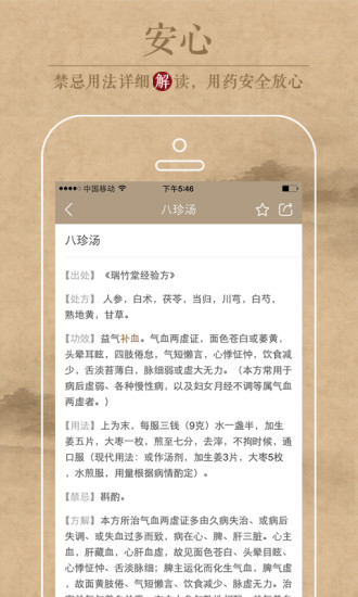 中医识方最新版  v1.4.1图1