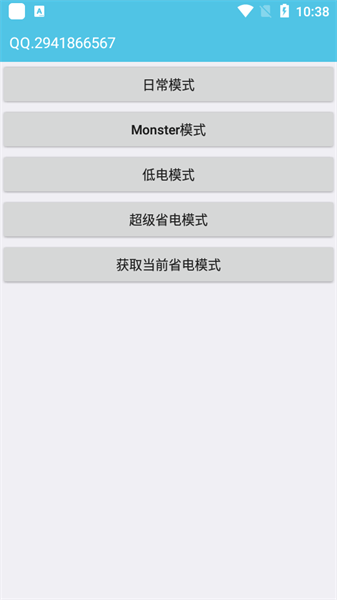 iqoo省电模式最新版  v1.0图2