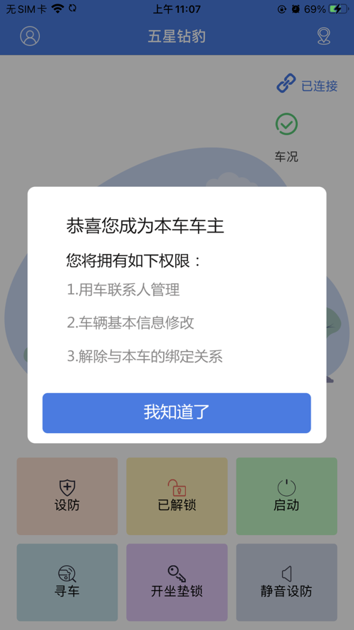 钻豹出行最新版  v1.6.0图3