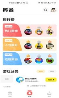 腾讯鹅盒最新版  v1.4.0图2