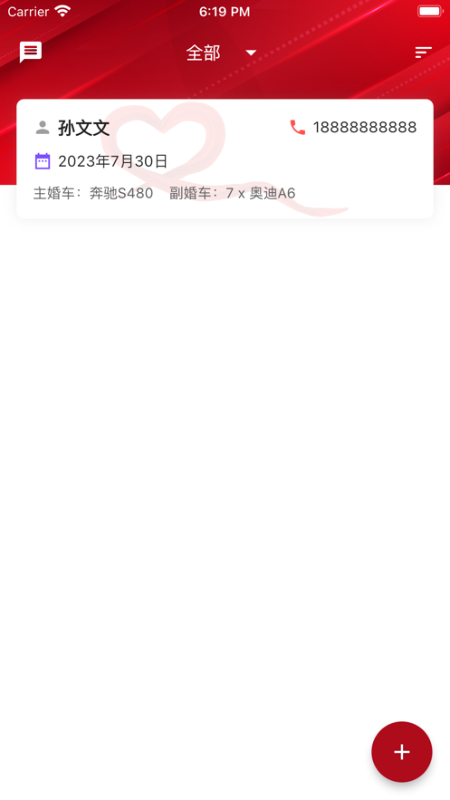 婚车租用小管家免费版