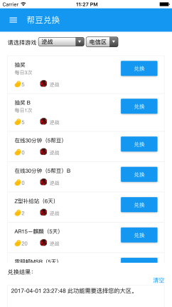 帮豆助手最新版  v1.2图1