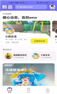 腾讯鹅盒最新版  v1.4.0图3