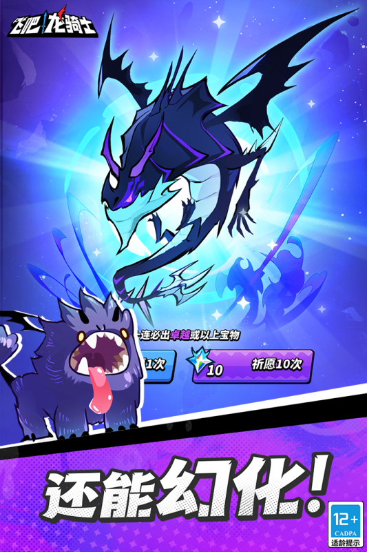 飞吧龙骑士内置菜单版  v1.0.3.47532图1