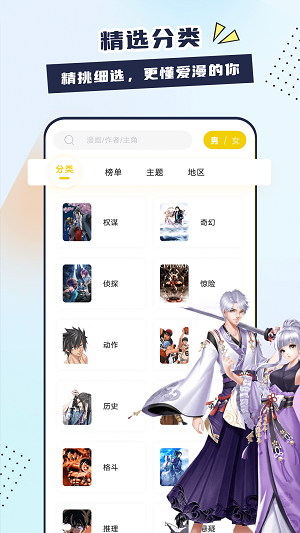 喵上漫画  vv1.9.9图1