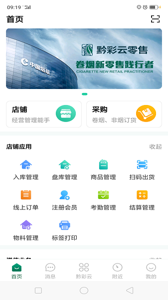 黔彩云零售app319下载安装  v3.1.4图2