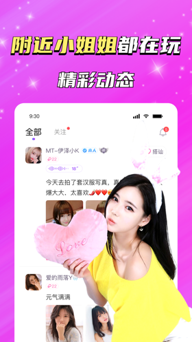 同城聊欢老款  vv3.2.6图1