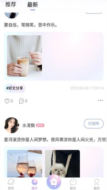 momo语音最新版
