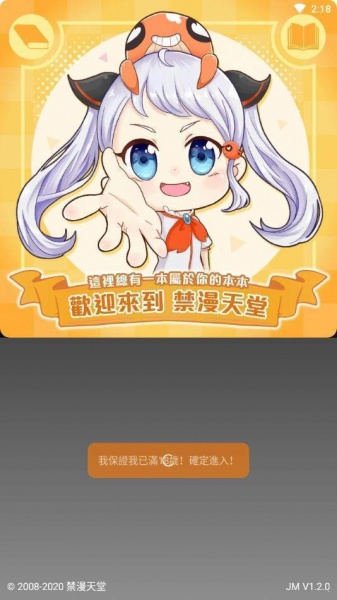 jmcomic迷妹  v2.2.1图3
