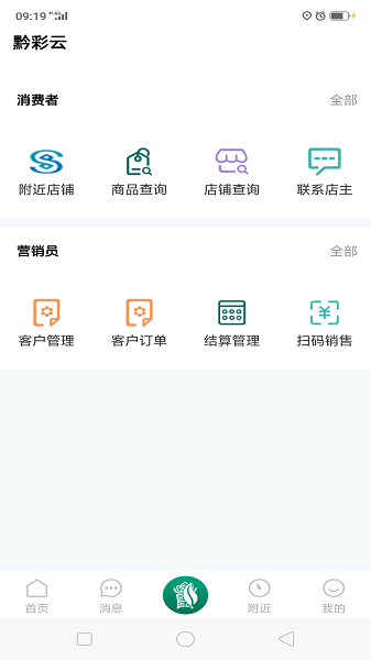 黔彩云零售app319下载安装
