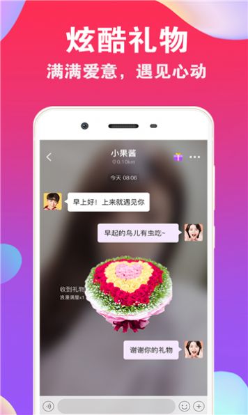 ni8交友  v1.0.0图3