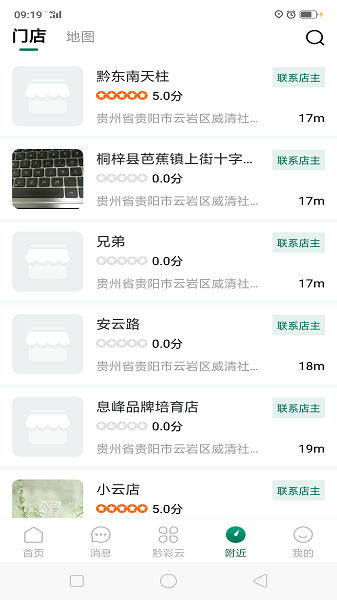 黔彩云零售app319下载安装  v3.1.4图1