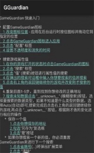 gg修改器安卓版安装  v6.2.2818图3