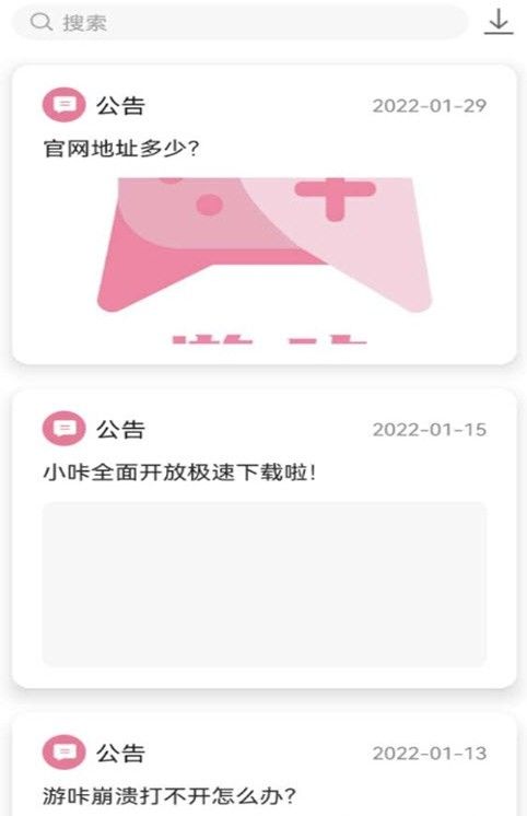 游咔app下载