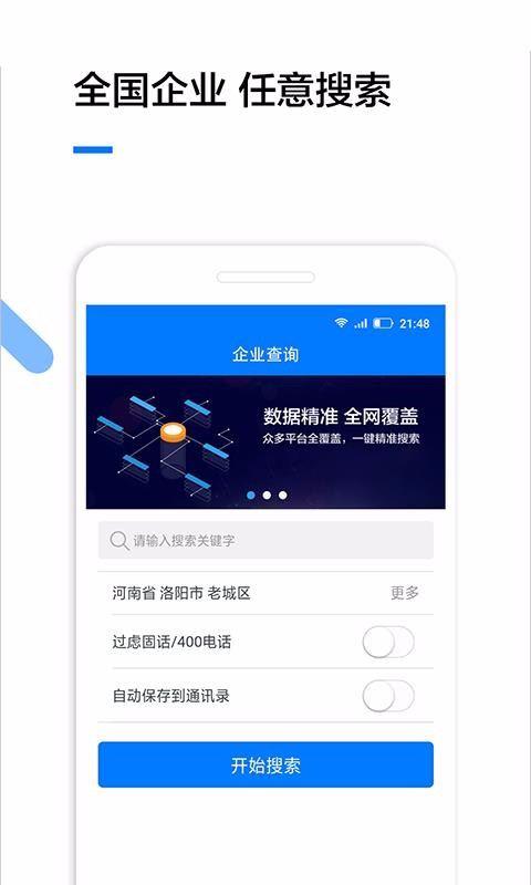 企业查询app  v1.3.2图1