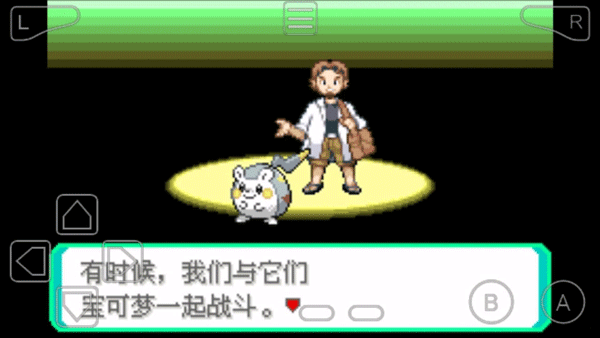 口袋妖怪究极绿宝石5.4  v2021.09.23.22图1
