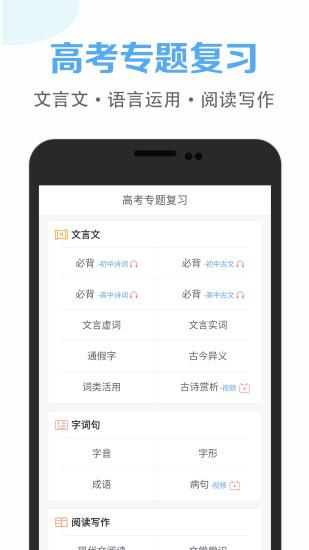 高中语文课堂  v2.6图1