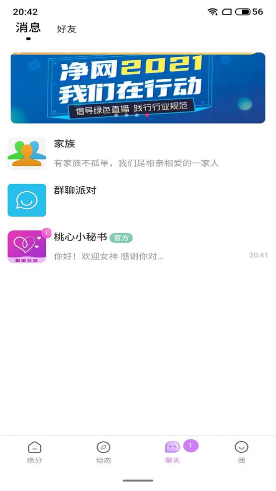 桃心交友手机版