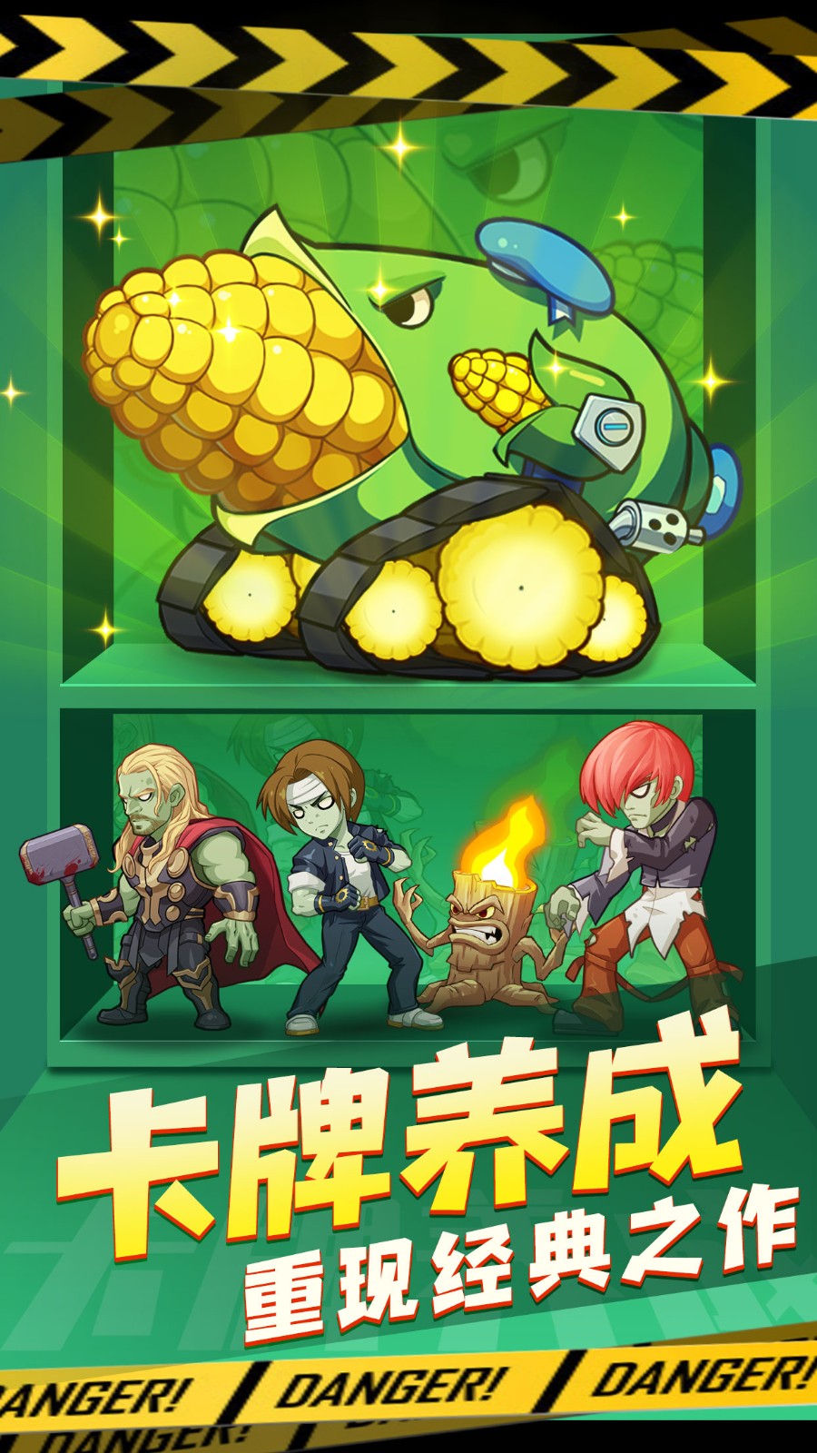 超级植物僵尸大乱斗