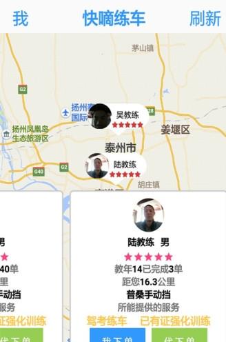 快嘀练车