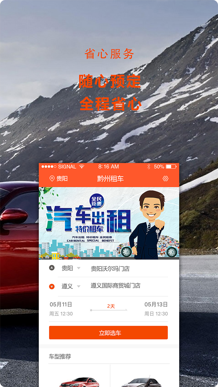 黔州租车  v1.0图4