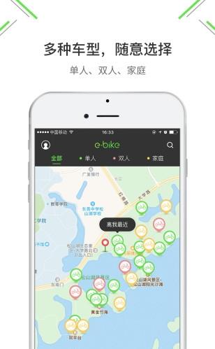 易拜单车  v1.0图4