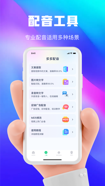 大饼A1变声  v1.0.0图2