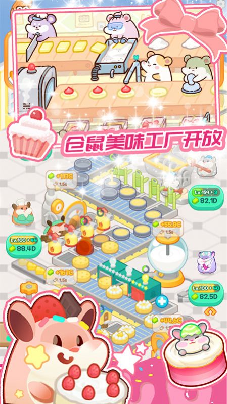 蛋糕梦工厂  v1.0图1